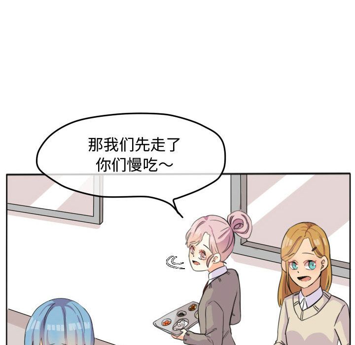 超酷的恋爱 第 20 章 第53页