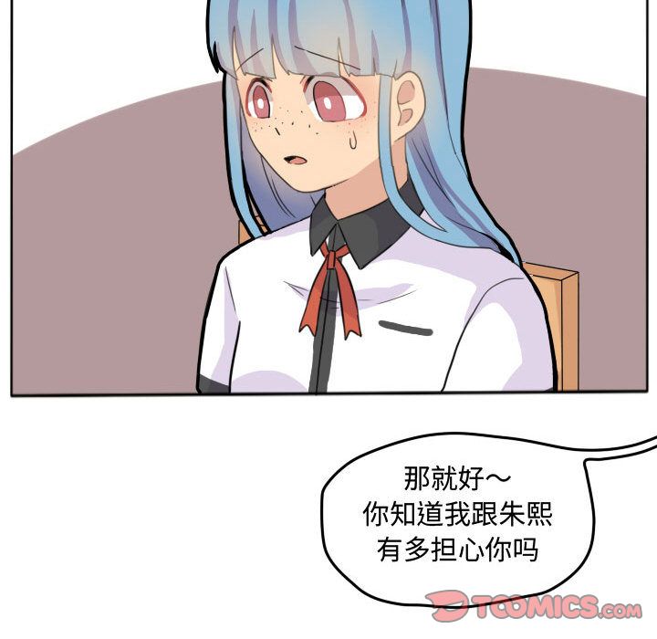 超酷的恋爱 第 20 章 第52页