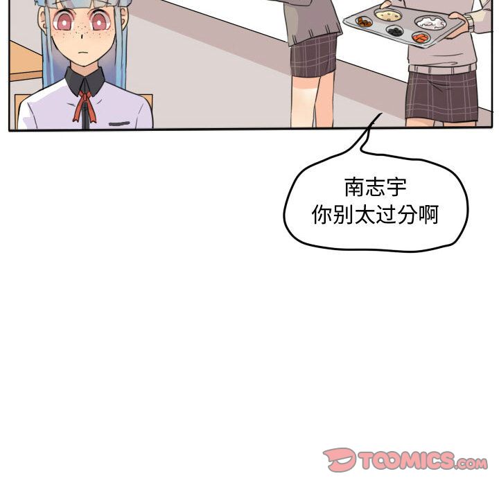 超酷的恋爱 第 20 章 第54页