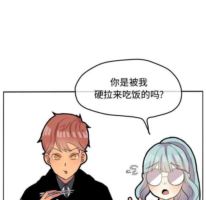 超酷的恋爱 第 20 章 第57页