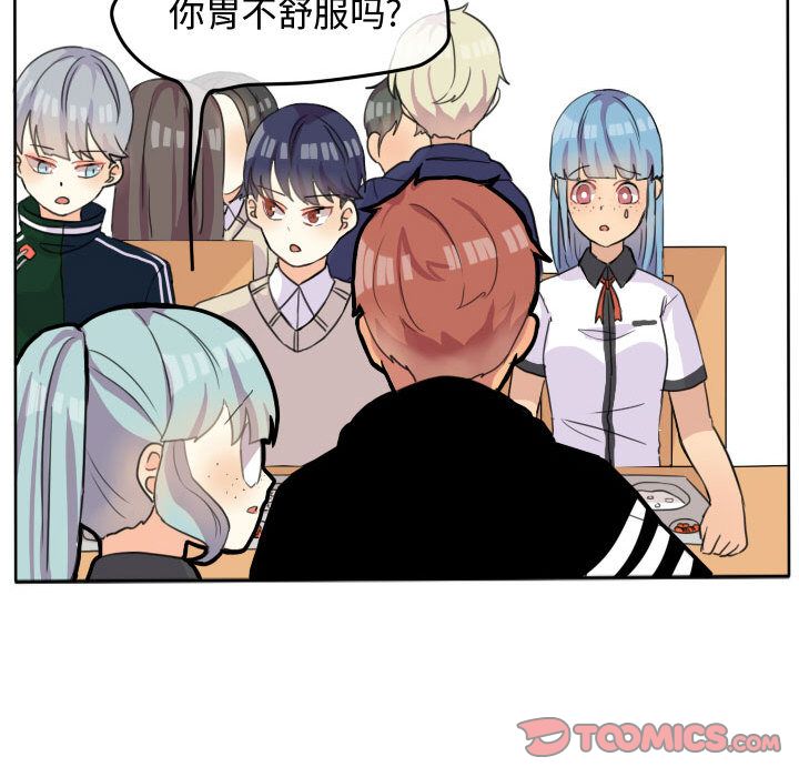超酷的恋爱 第 20 章 第56页