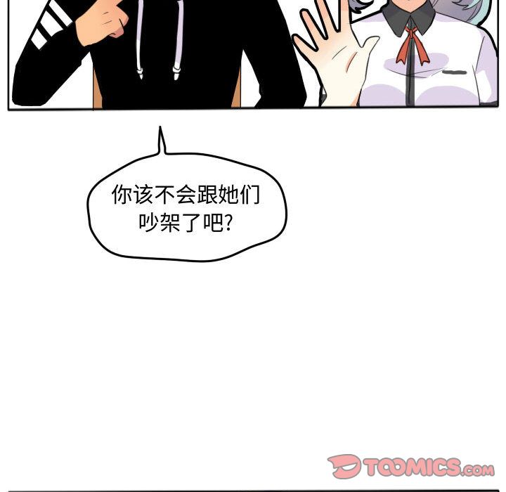 超酷的恋爱 第 20 章 第58页