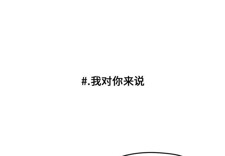 超酷的恋爱 第 21 章 第1页