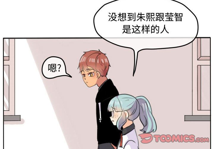 超酷的恋爱 第 21 章 第2页