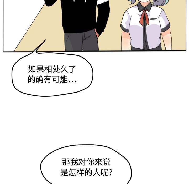 超酷的恋爱 第 21 章 第5页