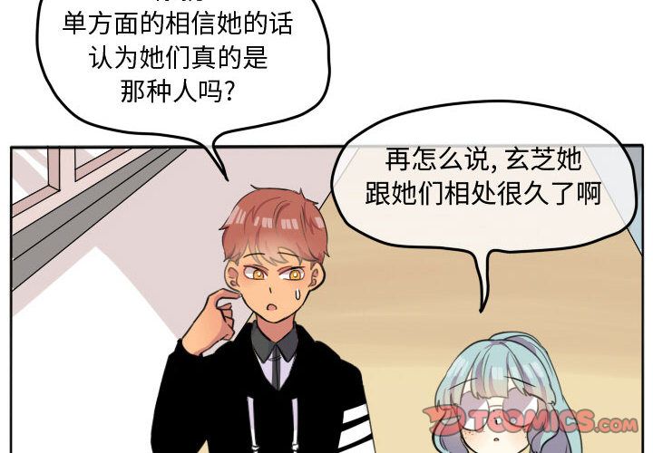 超酷的恋爱 第 21 章 第4页
