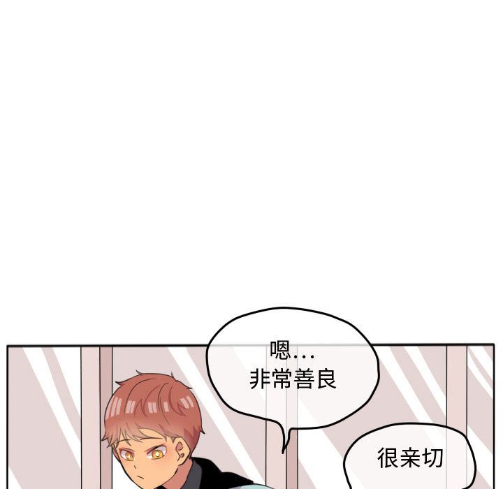 超酷的恋爱 第 21 章 第7页