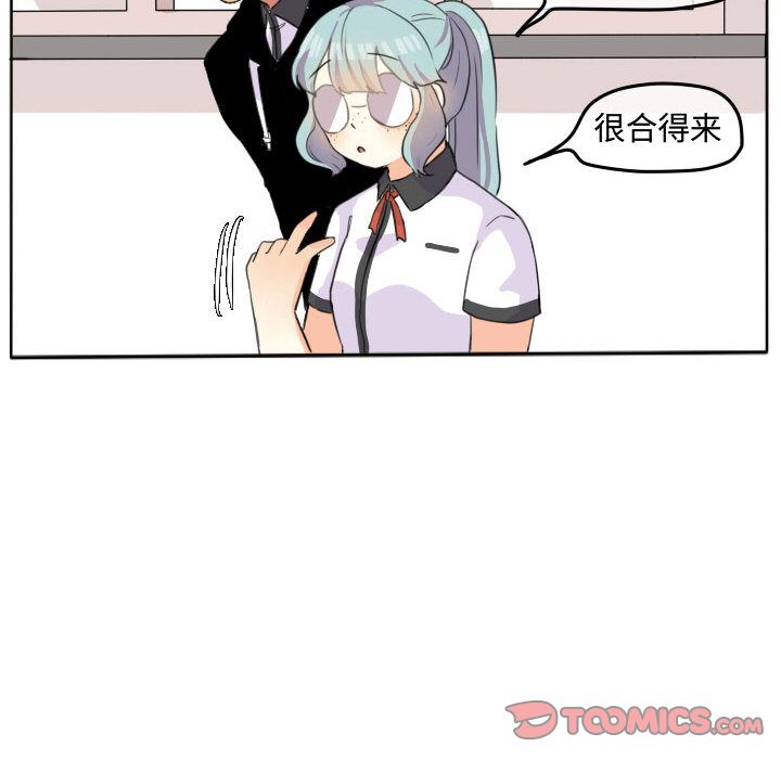 超酷的恋爱 第 21 章 第8页