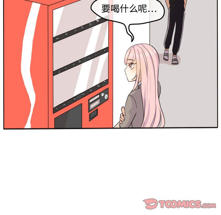 超酷的恋爱 第 21 章 第20页
