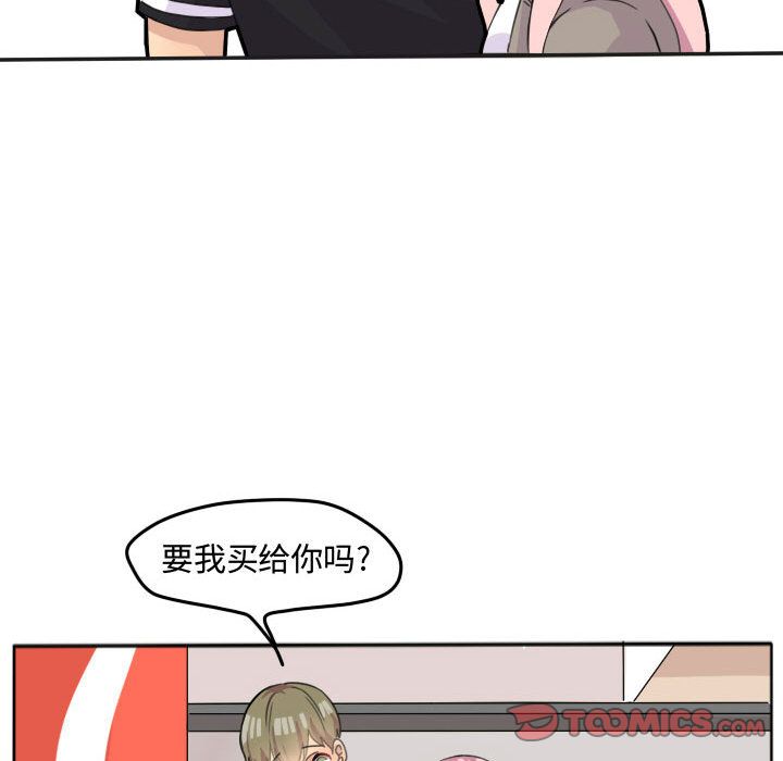 超酷的恋爱 第 21 章 第22页