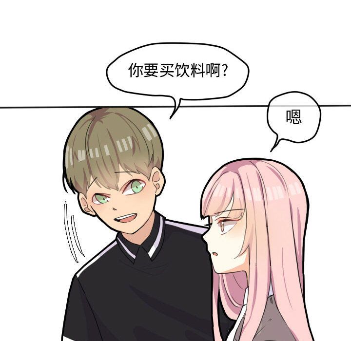 超酷的恋爱 第 21 章 第21页