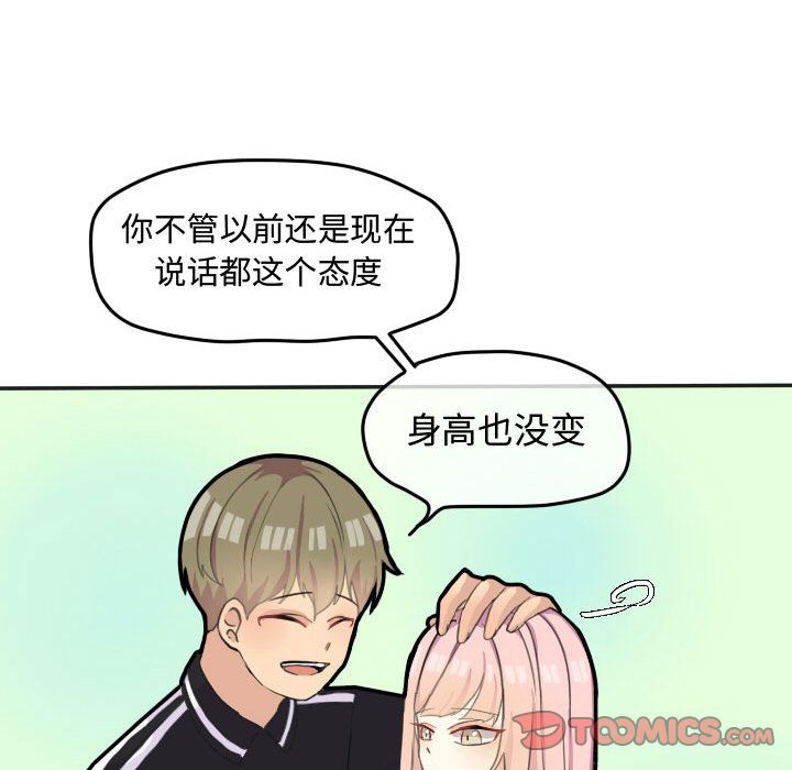 超酷的恋爱 第 21 章 第24页