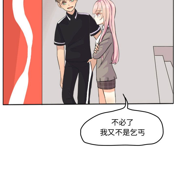 超酷的恋爱 第 21 章 第23页