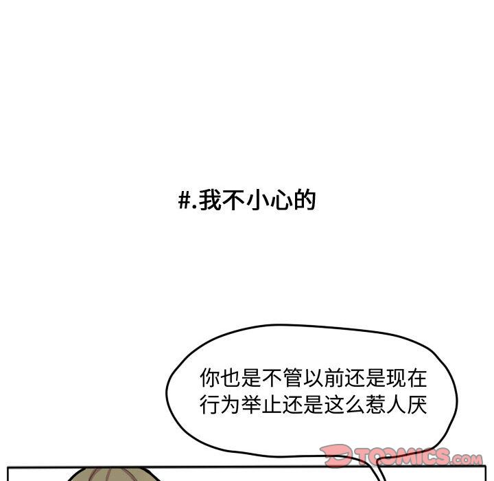超酷的恋爱 第 21 章 第26页