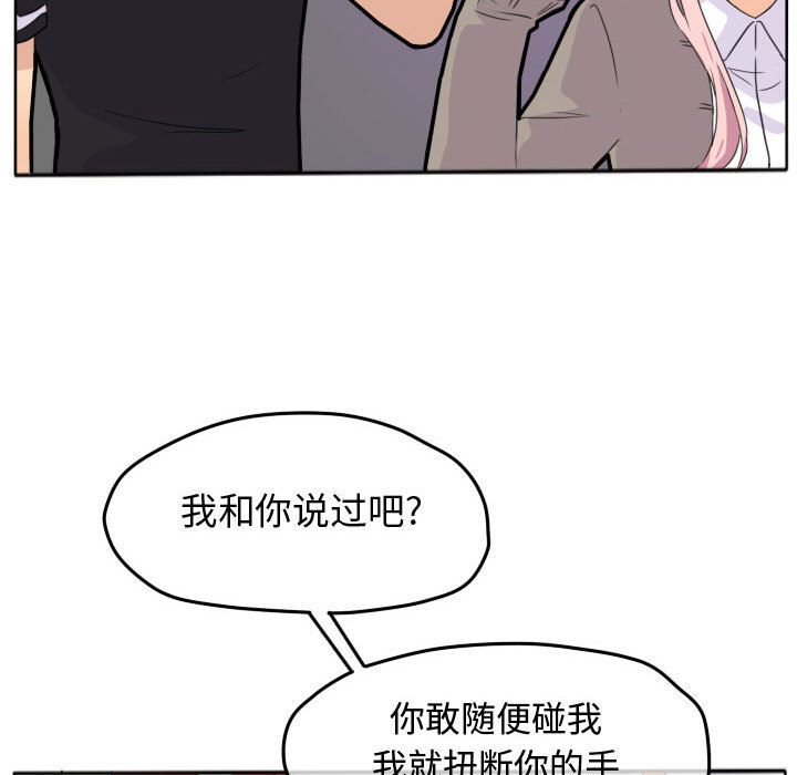 超酷的恋爱 第 21 章 第29页