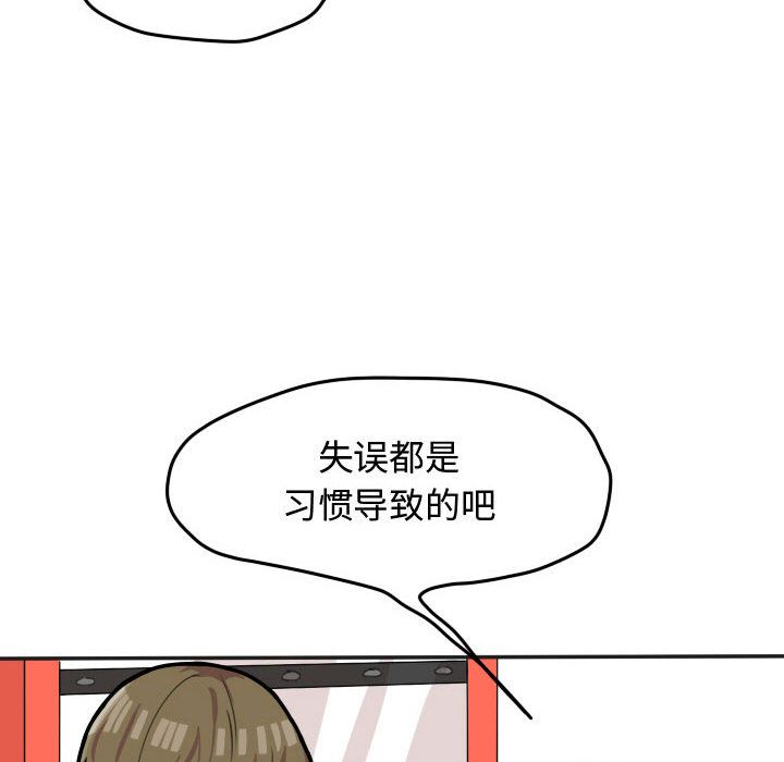 超酷的恋爱 第 21 章 第31页