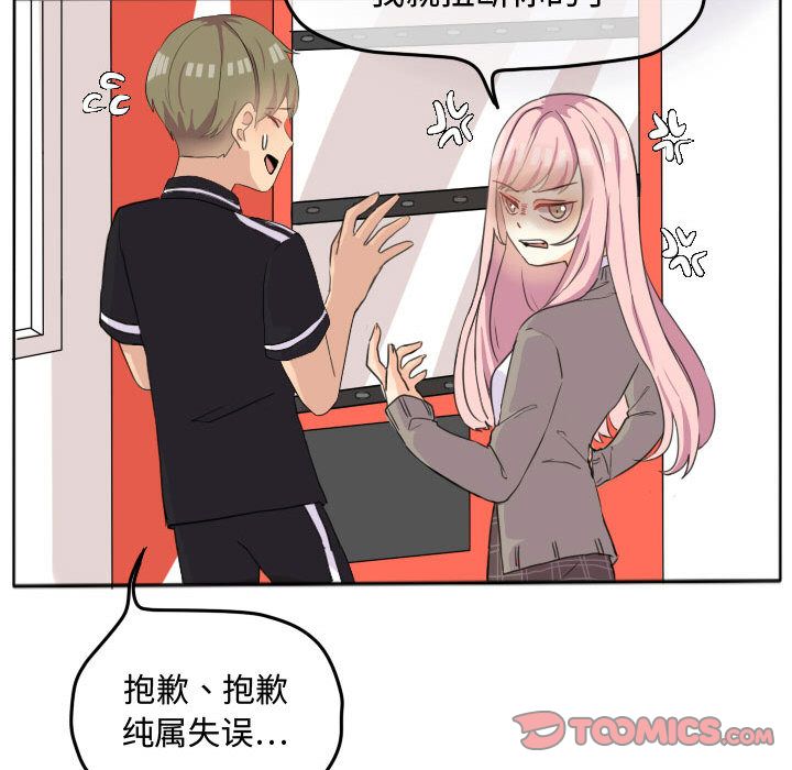 超酷的恋爱 第 21 章 第30页