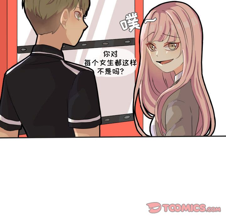 超酷的恋爱 第 21 章 第32页