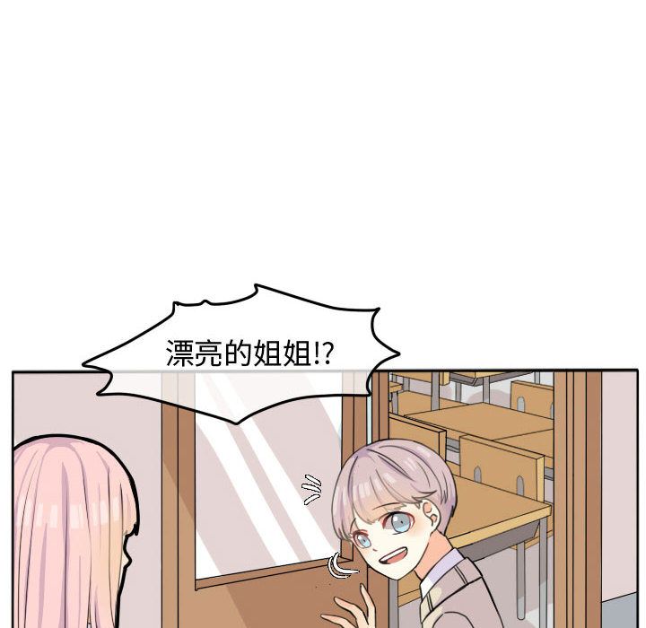 超酷的恋爱 第 21 章 第35页