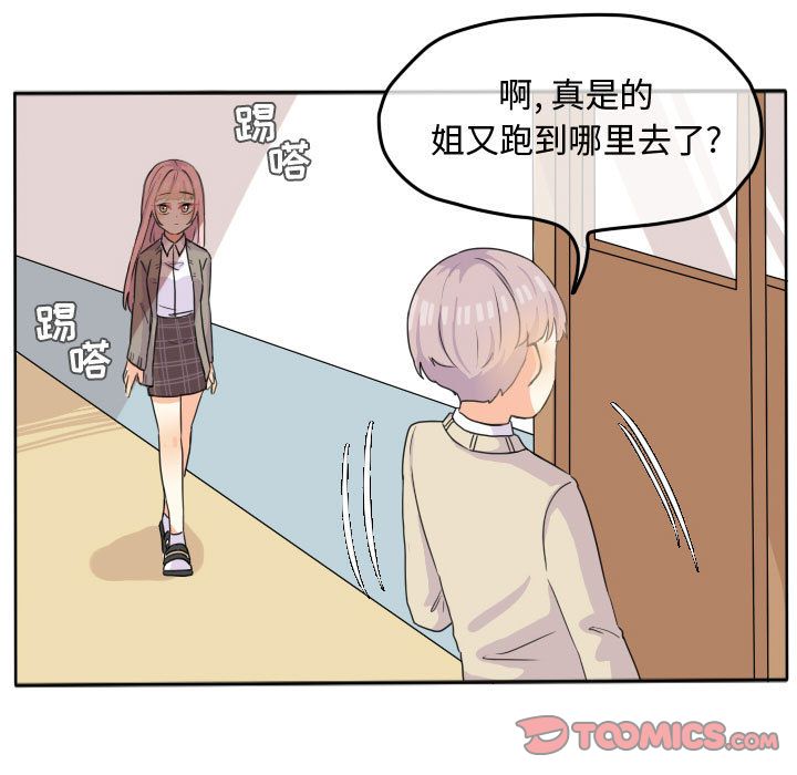 超酷的恋爱 第 21 章 第34页
