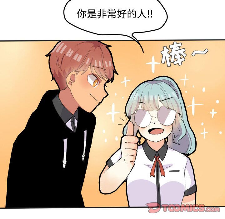 超酷的恋爱 第 21 章 第10页