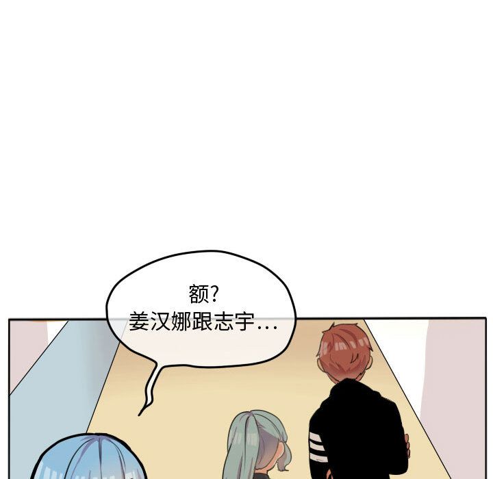 超酷的恋爱 第 21 章 第11页