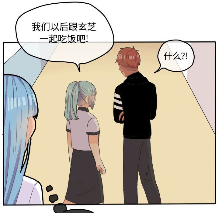 超酷的恋爱 第 21 章 第13页
