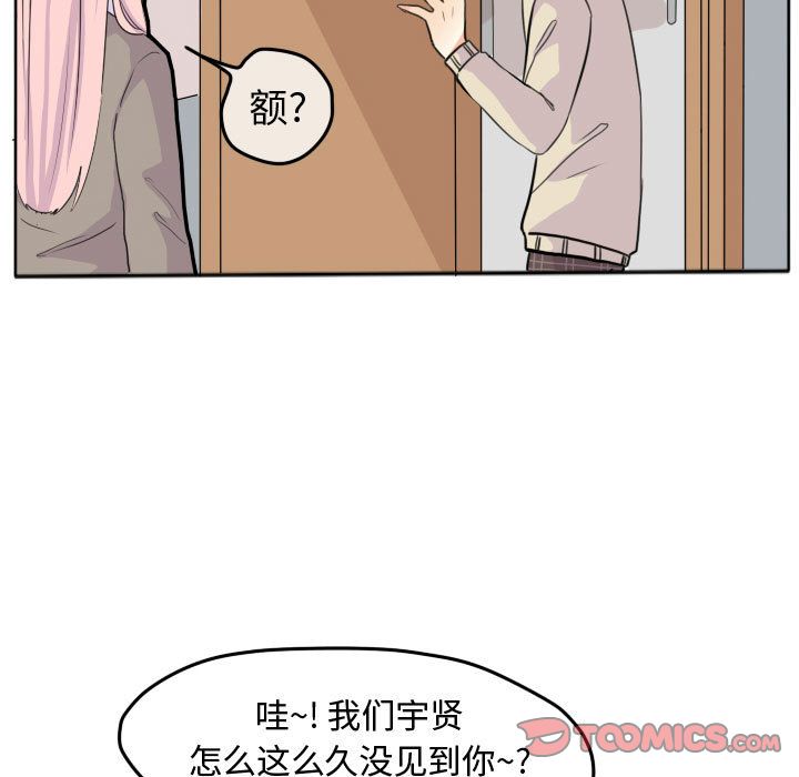 超酷的恋爱 第 21 章 第36页