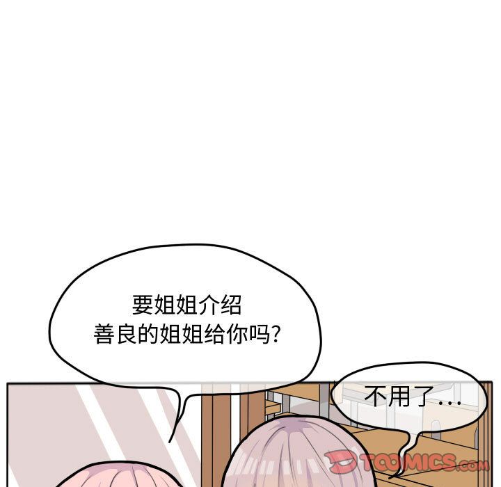 超酷的恋爱 第 21 章 第38页