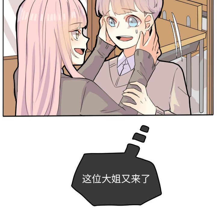 超酷的恋爱 第 21 章 第39页