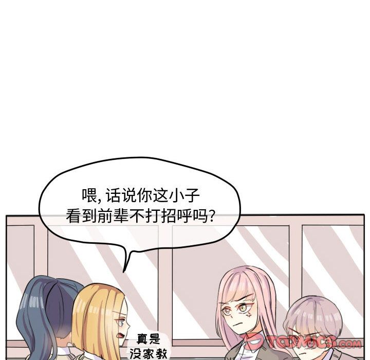 超酷的恋爱 第 21 章 第50页