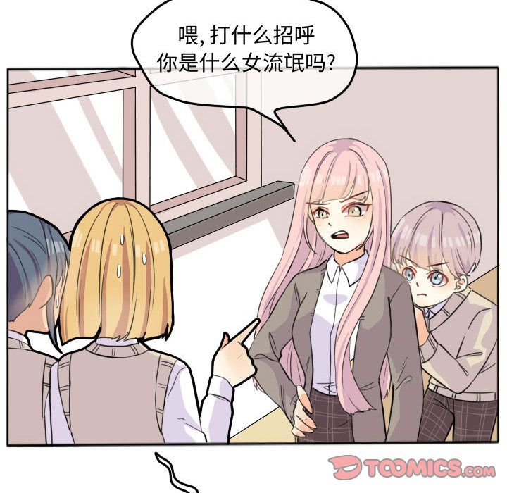 超酷的恋爱 第 21 章 第52页