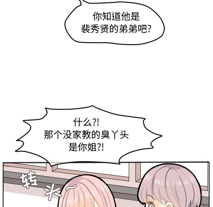 超酷的恋爱 第 21 章 第53页