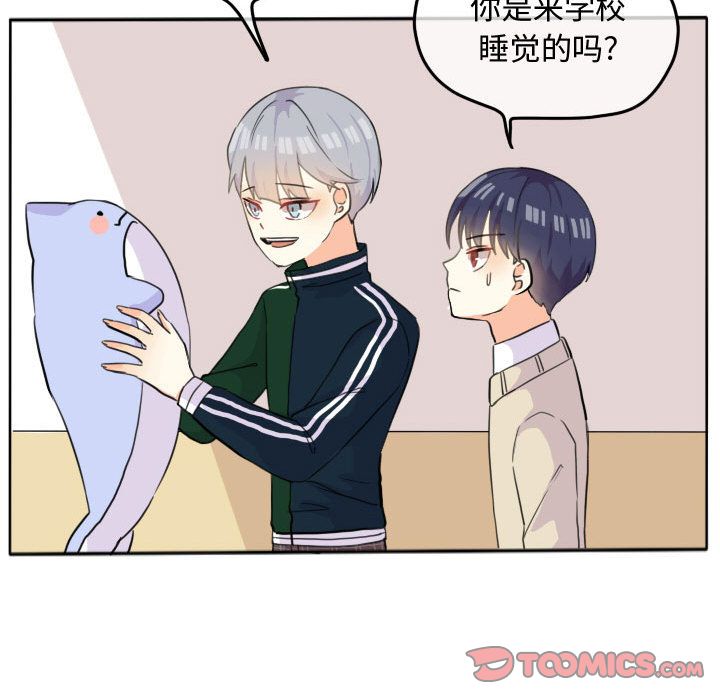 超酷的恋爱 第 21 章 第58页