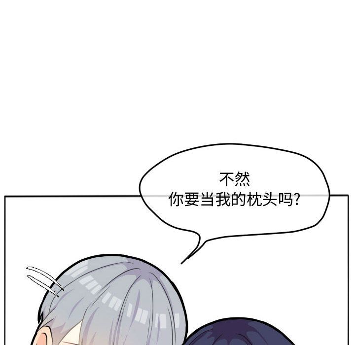 超酷的恋爱 第 21 章 第59页