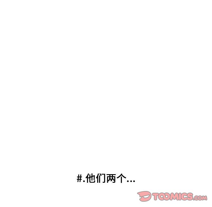 超酷的恋爱 第 21 章 第40页