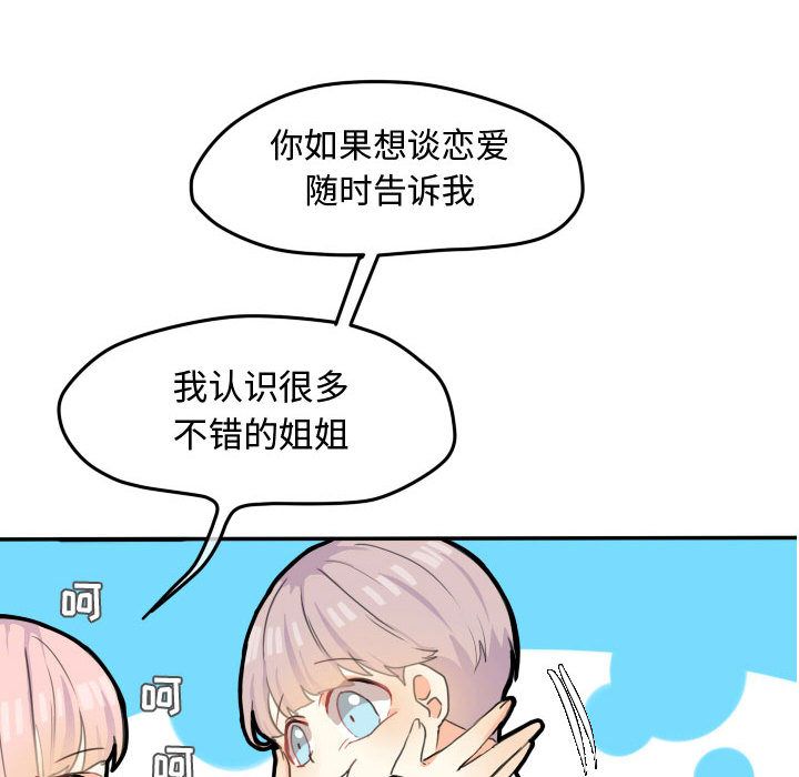 超酷的恋爱 第 21 章 第41页