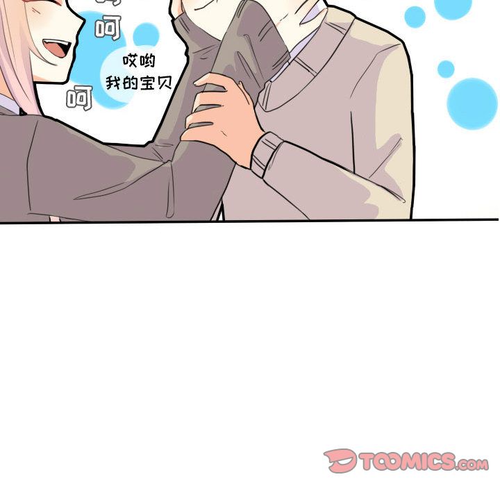 超酷的恋爱 第 21 章 第42页