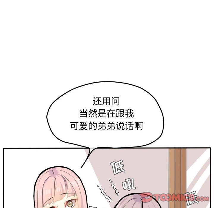 超酷的恋爱 第 21 章 第44页