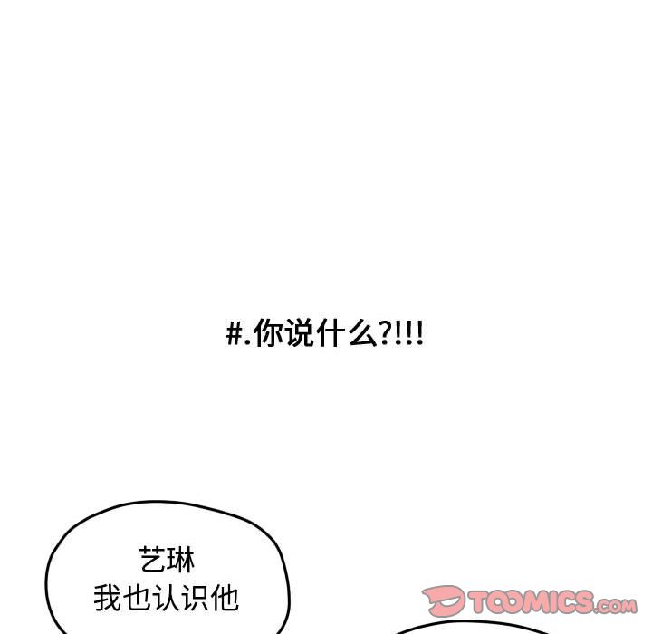 超酷的恋爱 第 21 章 第48页