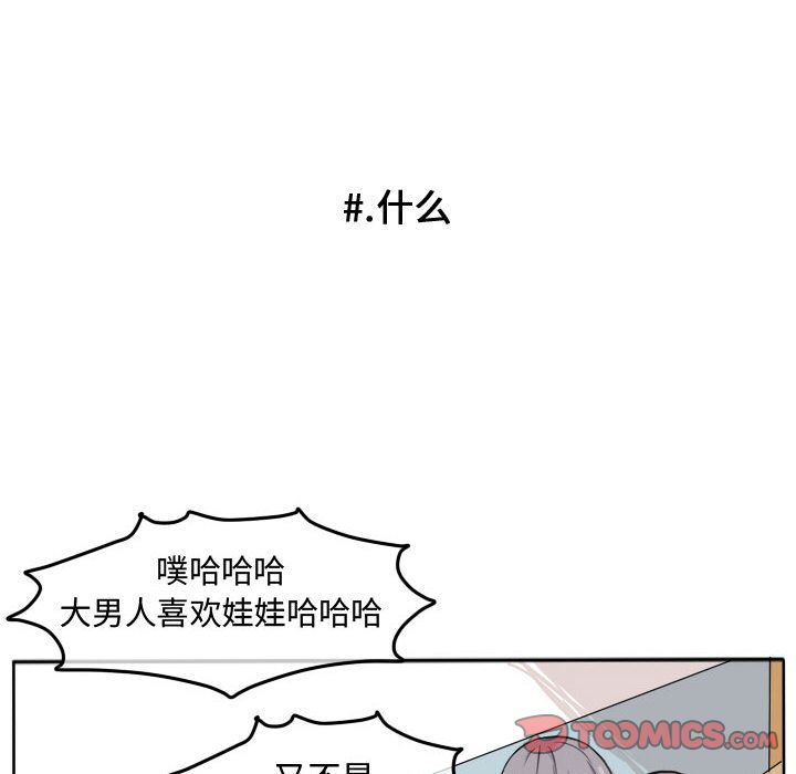 超酷的恋爱 第 22 章 第10页