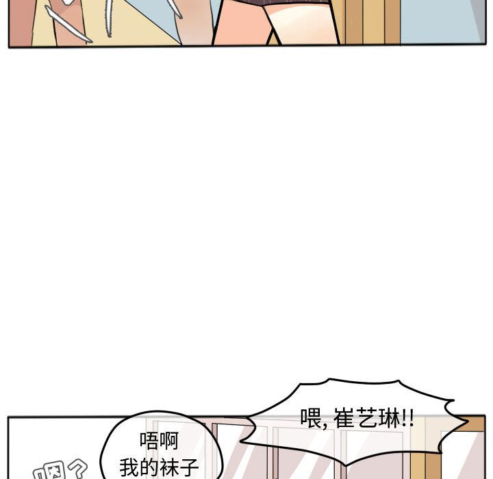 超酷的恋爱 第 22 章 第13页