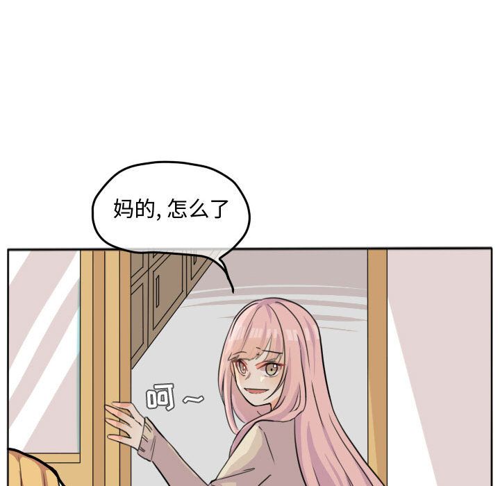 超酷的恋爱 第 22 章 第15页