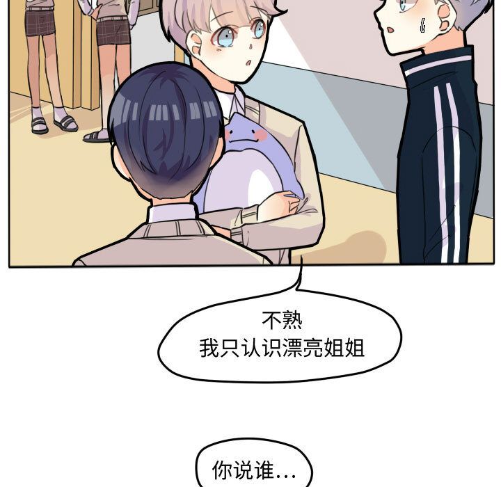 超酷的恋爱 第 22 章 第21页
