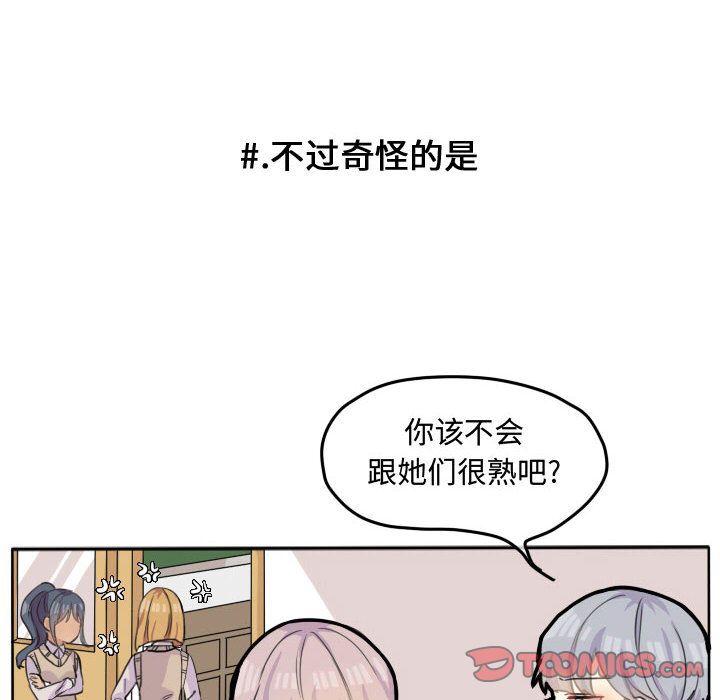 超酷的恋爱 第 22 章 第20页