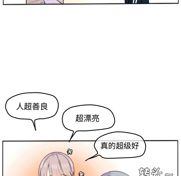 超酷的恋爱 第 22 章 第23页