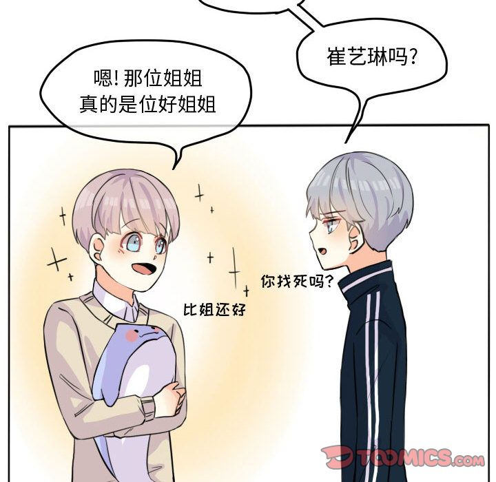 超酷的恋爱 第 22 章 第22页