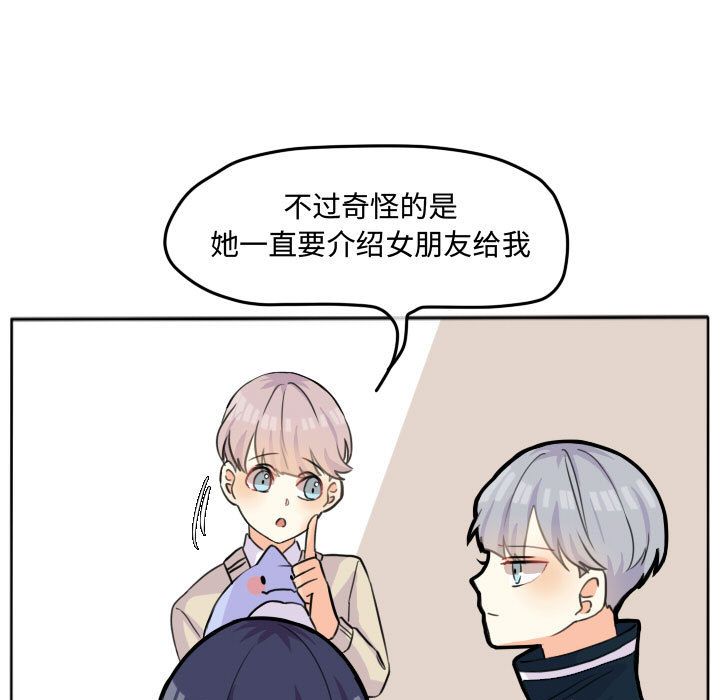 超酷的恋爱 第 22 章 第25页