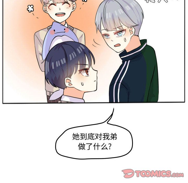 超酷的恋爱 第 22 章 第24页