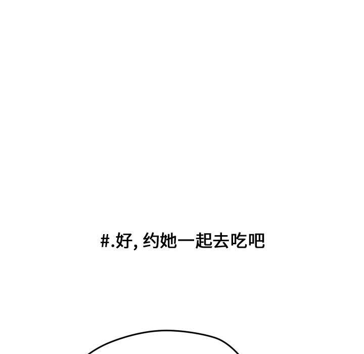 超酷的恋爱 第 22 章 第27页